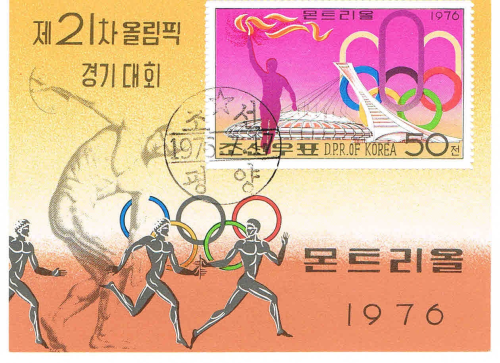 Timbre sport de Corée du Sud mini bloc dentelé neuf**, avec oblitération 1er jour, Lot N° 809