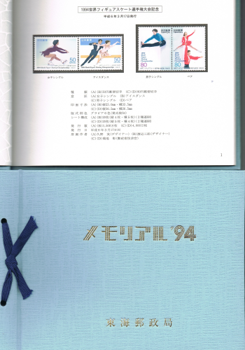 Album officiel comprenant 28 timbres poste du Nippon des années 1994, timbres neufs sur charnière.