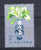 Timbre de Chine. Vase de fleurs symbolique, émis en 1984. Réf 2703 neuf** gomme d'origine.