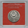Pièce de monnaie U.S.S.R. de 1 Rouble Soviétique émis en 1977. Pièce 1 Rouble commémorative des Jeux Olympiques Games 1980. Etat superbe sous capsule d'origine.