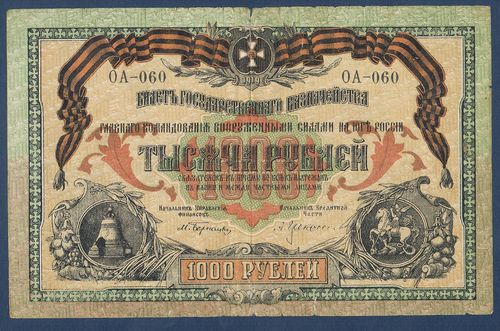 Billet banque de Russie du Sud type 1000 roubles Alphabet 0A-060